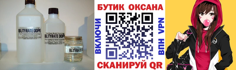 наркота  Оханск  БУТИРАТ бутандиол 